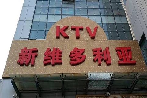 湖州哪些ktv比较开放